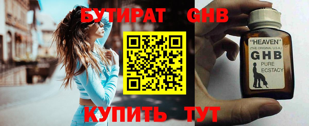 Бутират вода Касимов