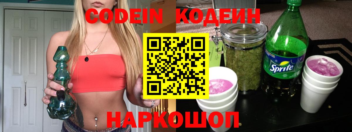 Codein Purple Drank  Вход с VPN  Codein напиток Lean (лин)  Касимов 