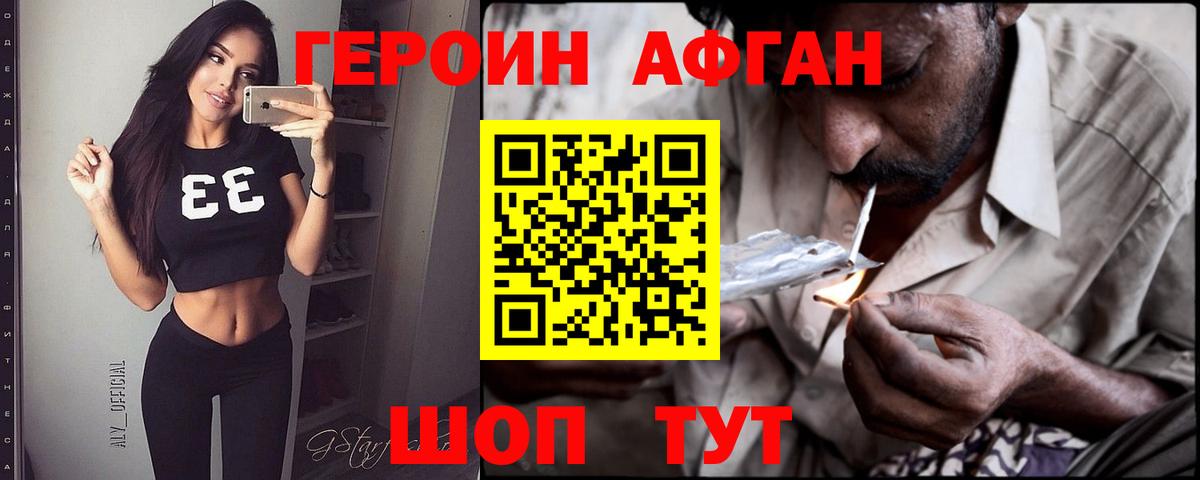 Героин Афган  Вход с VPN  Касимов 