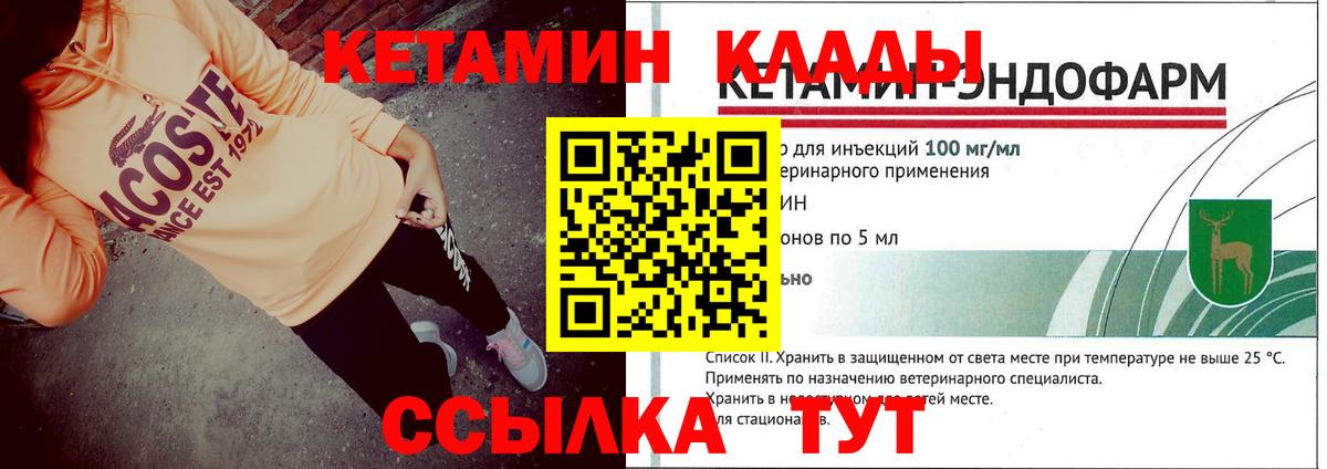 Касимов  Кетамин ketamine  площадка формула  Вход с VPN 