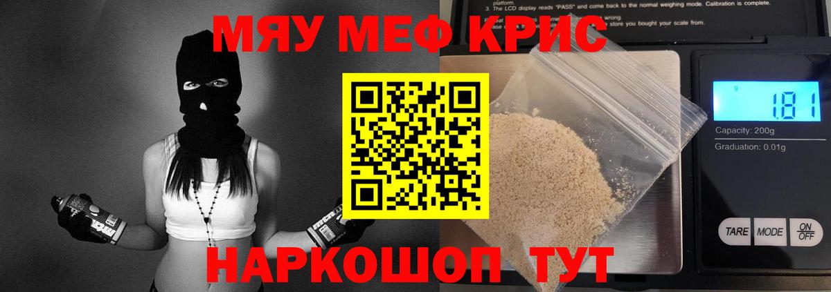 Меф мяу мяу  Касимов