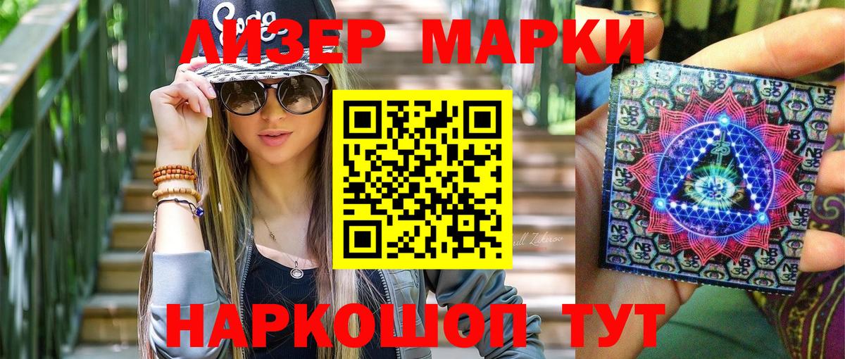 Марки 25I-NBOMe 1500мкг  Вход с VPN  Наркотические марки  Касимов  Марки 25I-NBOMe 1500мкг 
