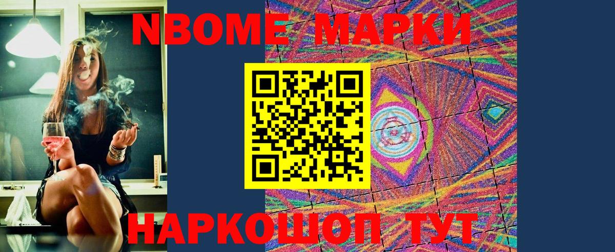 Марки N-bome 1500мкг Касимов